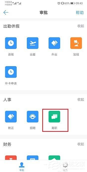 釘釘手機(jī)版如何打離職報(bào)告?
