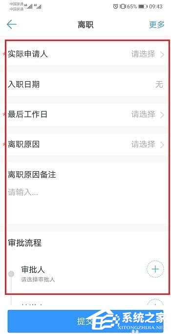 釘釘手機(jī)版如何打離職報(bào)告?