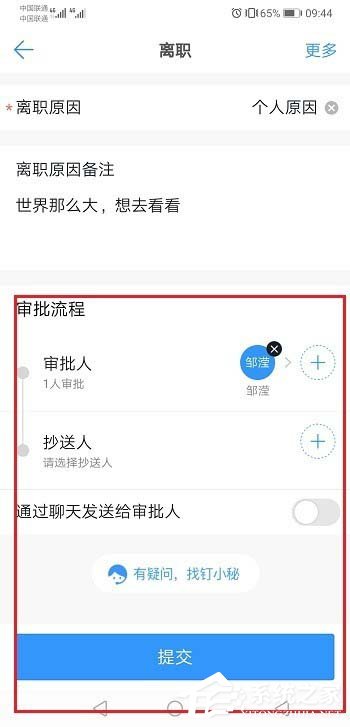 釘釘手機(jī)版如何打離職報(bào)告?