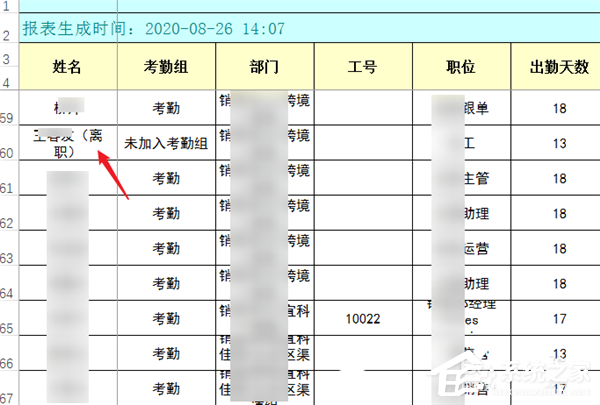 釘釘電腦版怎么導出離職人員的考勤記錄？