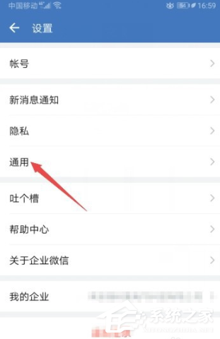怎么設置企業微信的自動下班？