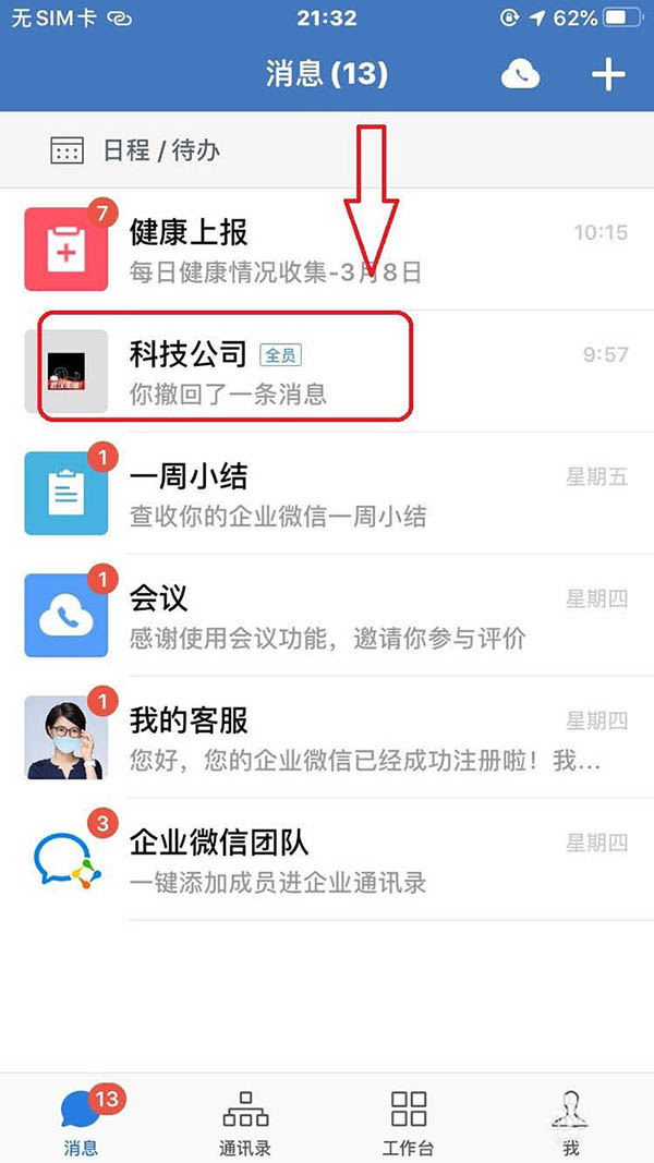 企業(yè)微信怎么設(shè)置只允許管理員@全體成員？