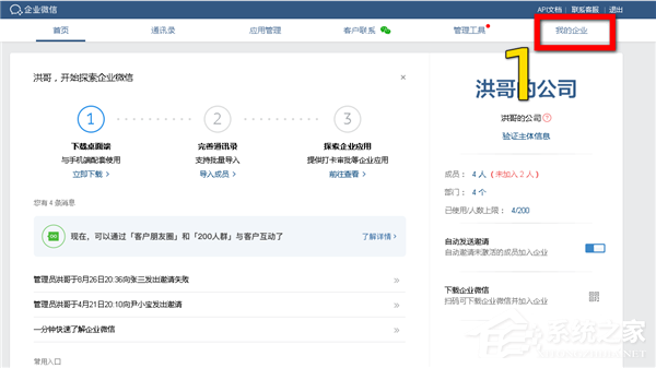 怎么添加企業微信的分級管理員？