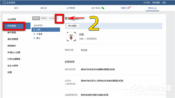 怎么添加企業微信的分級管理員？