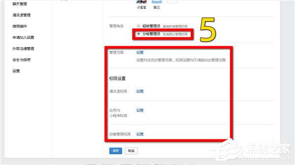 怎么添加企業微信的分級管理員？