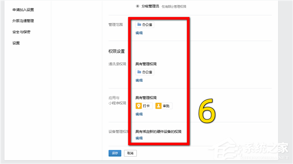 怎么添加企業微信的分級管理員？