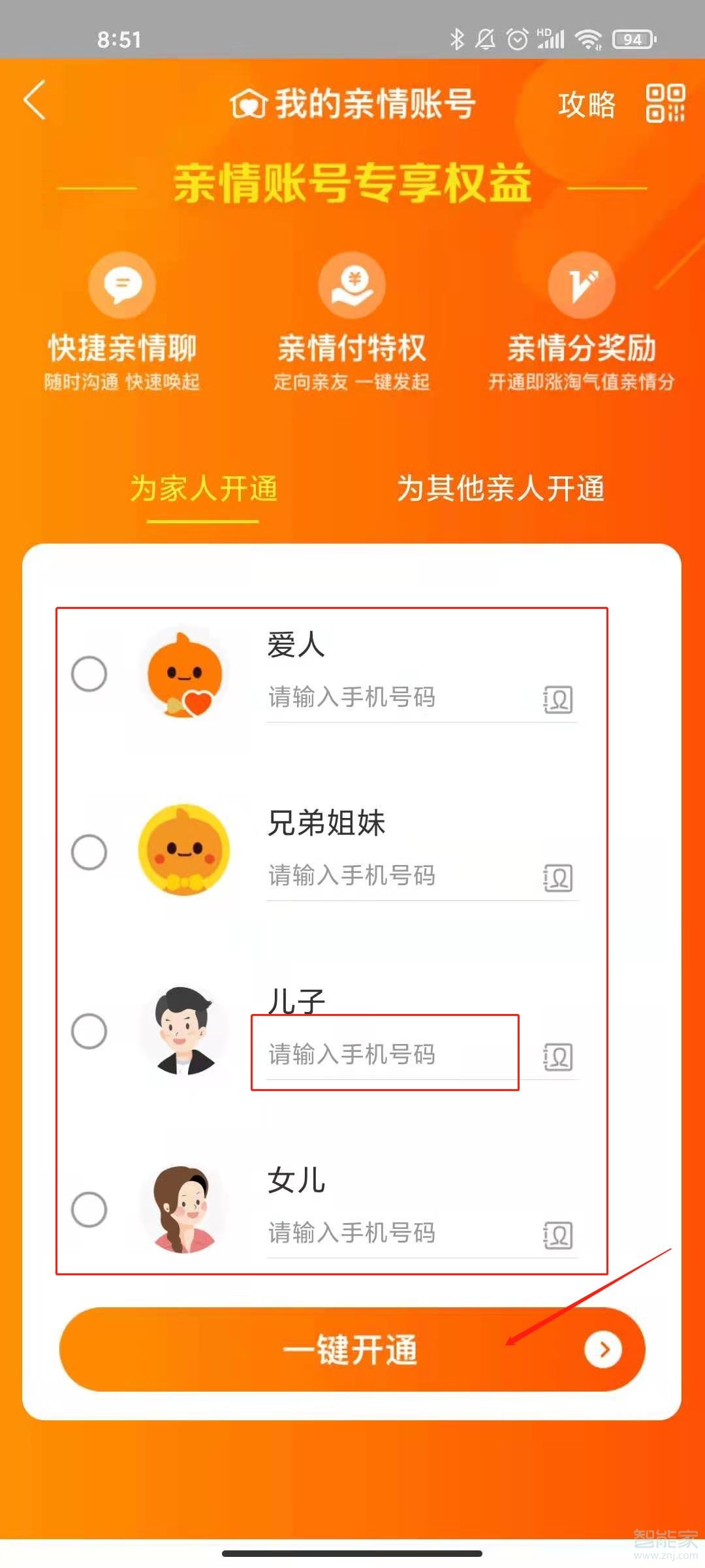 淘寶親情賬號(hào)怎么設(shè)置