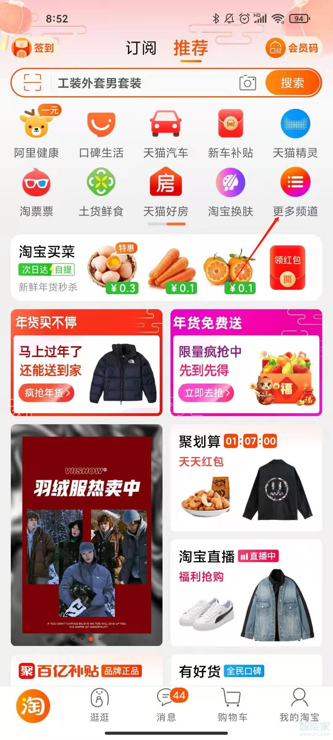 淘寶親情賬號(hào)怎么設(shè)置