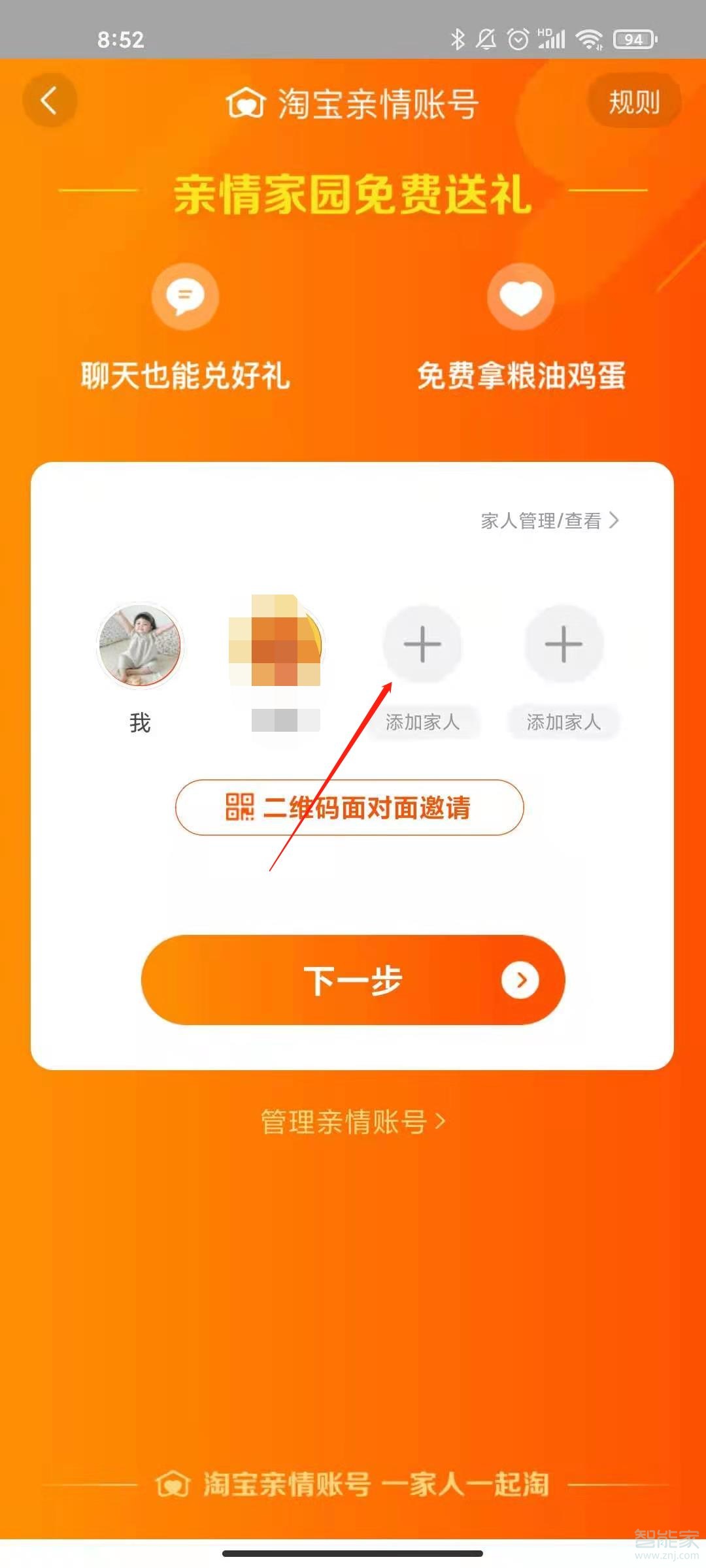淘寶親情賬號(hào)怎么設(shè)置