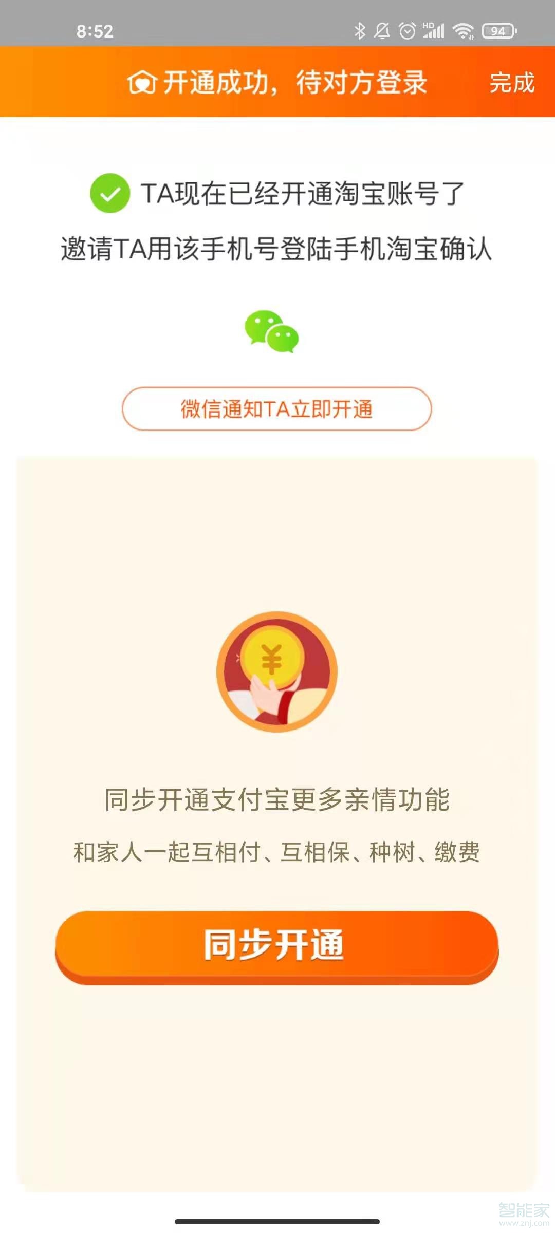 淘寶親情賬號(hào)怎么設(shè)置