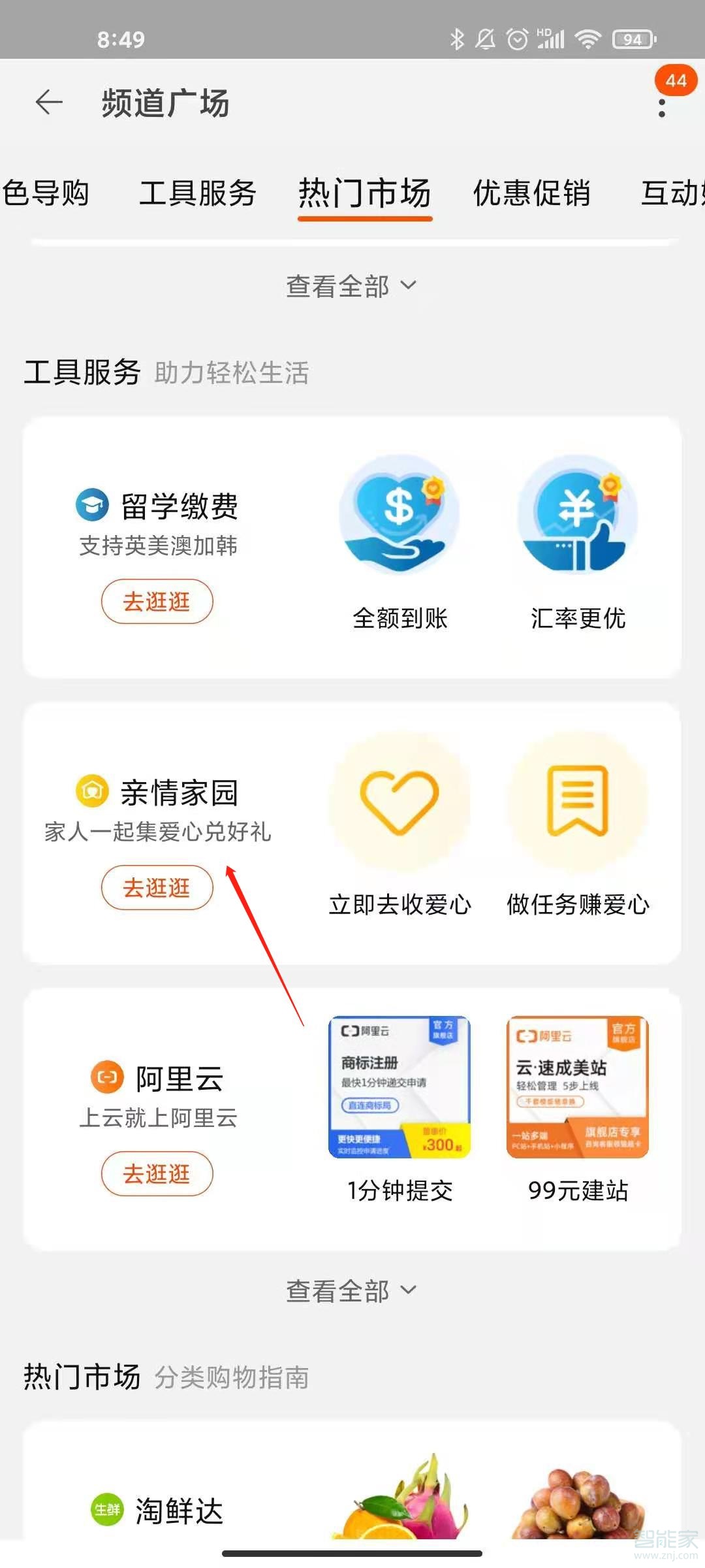 淘寶親情賬號(hào)怎么設(shè)置