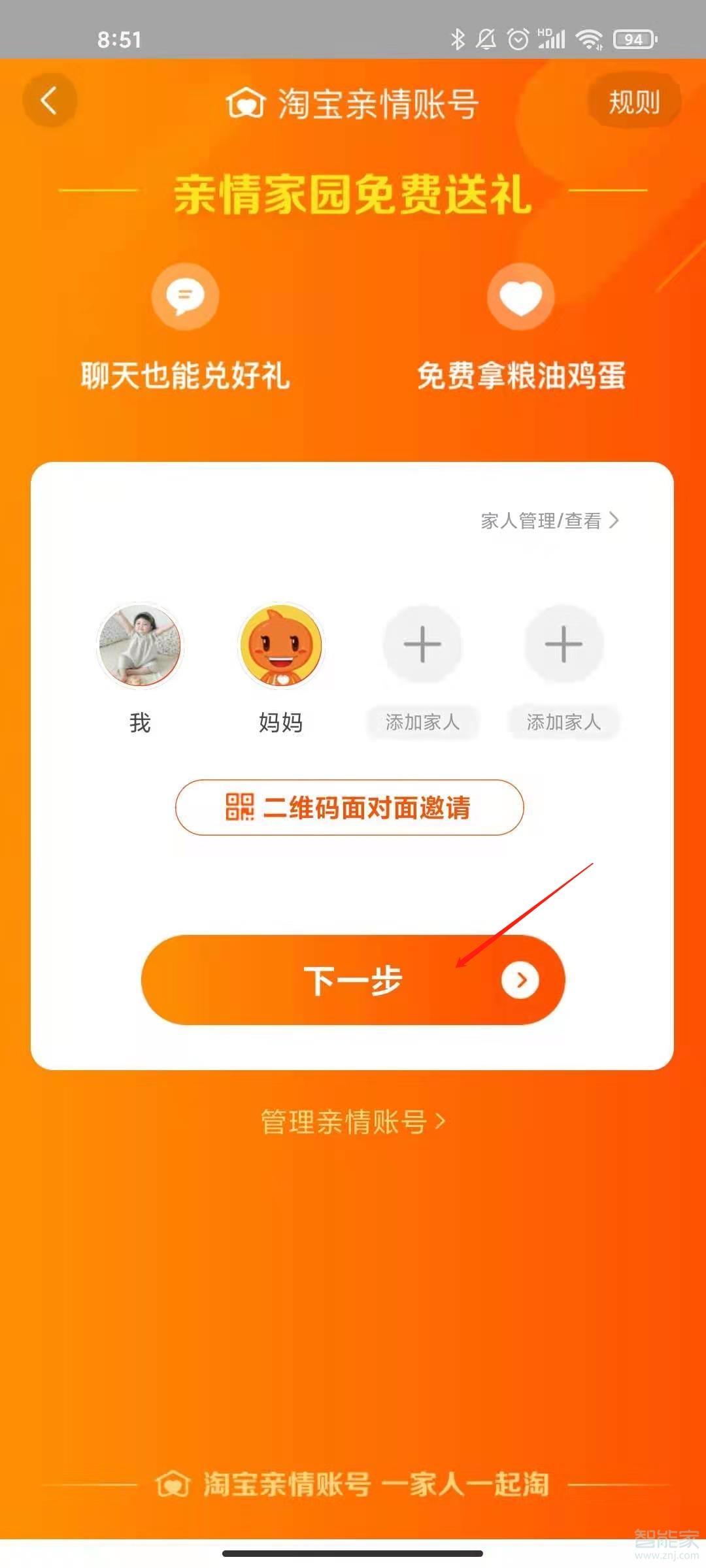 淘寶親情賬號(hào)怎么設(shè)置