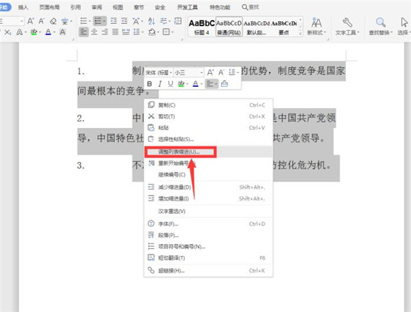 Word序號與文字距離太大怎么辦?Word調(diào)整編號與文字距離辦法