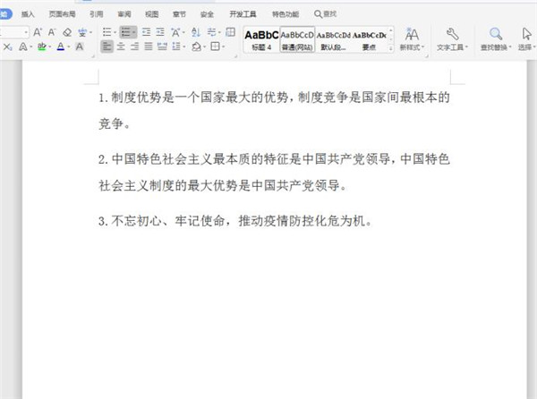 Word序號與文字距離太大怎么辦?Word調(diào)整編號與文字距離辦法