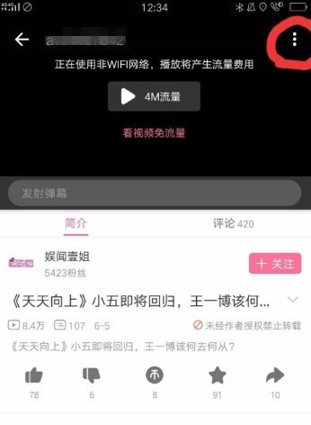 嗶哩嗶哩app怎么下載視頻？