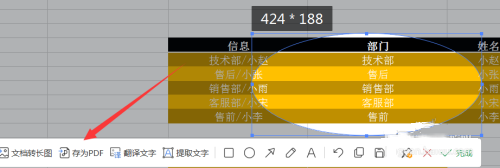 Excel表格的截圖要怎么才可以保存為PDF?