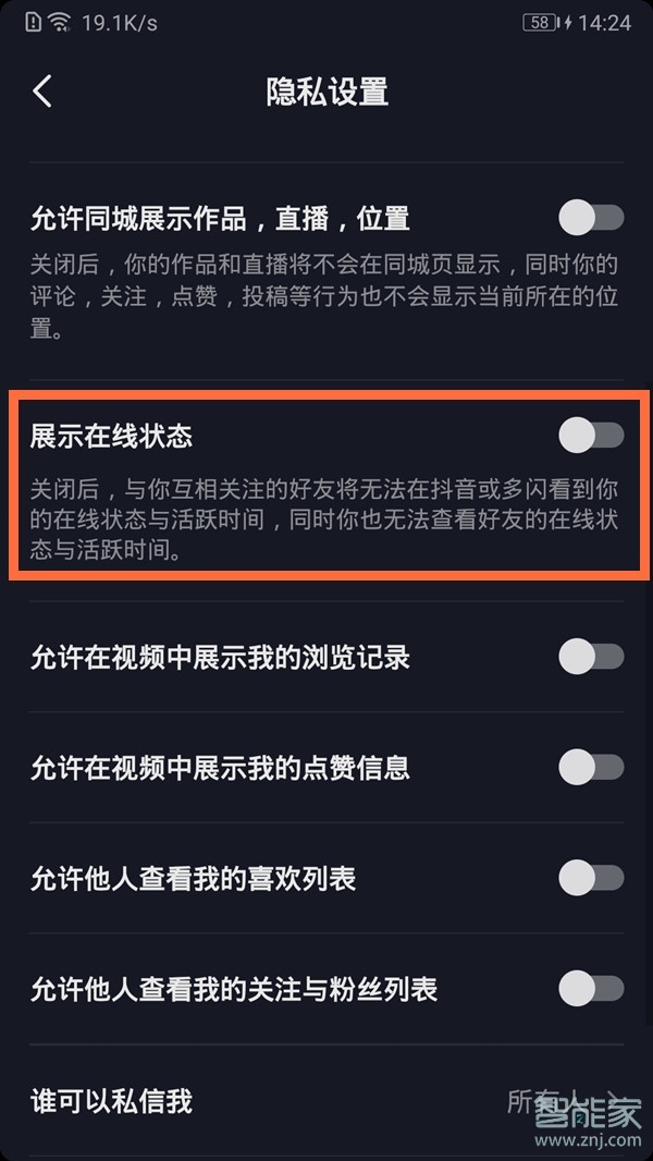 抖音在線狀態(tài)怎么設(shè)置