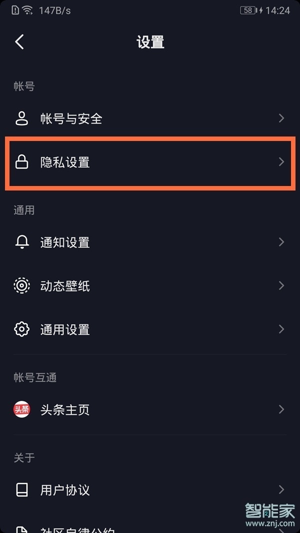 抖音在線狀態(tài)怎么設(shè)置