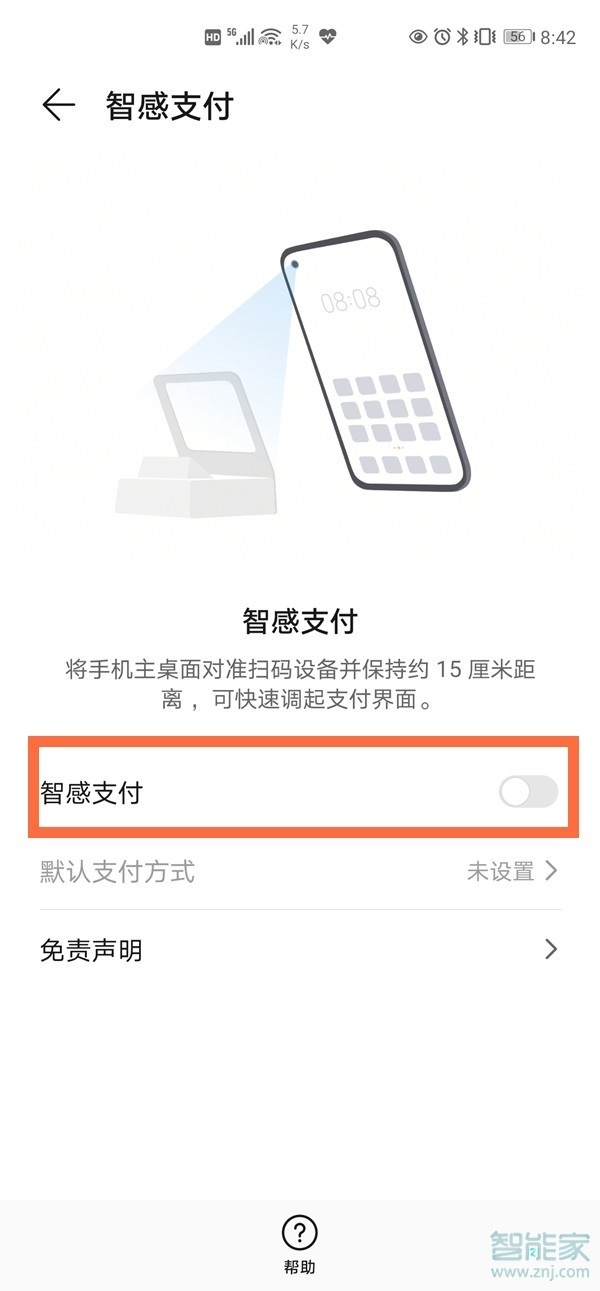 華為智感支付怎么設置微信