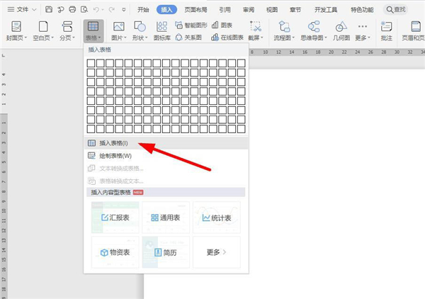 如何使用WPS建立表格?WPS建立表格全過程
