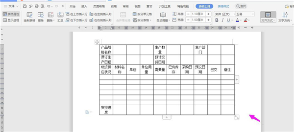 如何使用WPS建立表格?WPS建立表格全過程