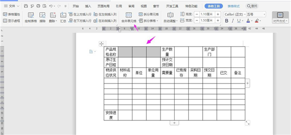 如何使用WPS建立表格?WPS建立表格全過程