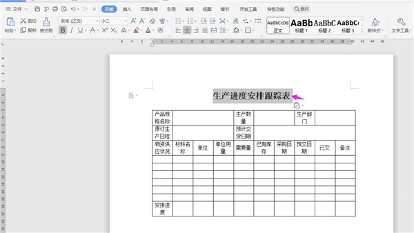 如何使用WPS建立表格?WPS建立表格全過程