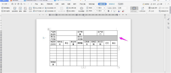 如何使用WPS建立表格?WPS建立表格全過程
