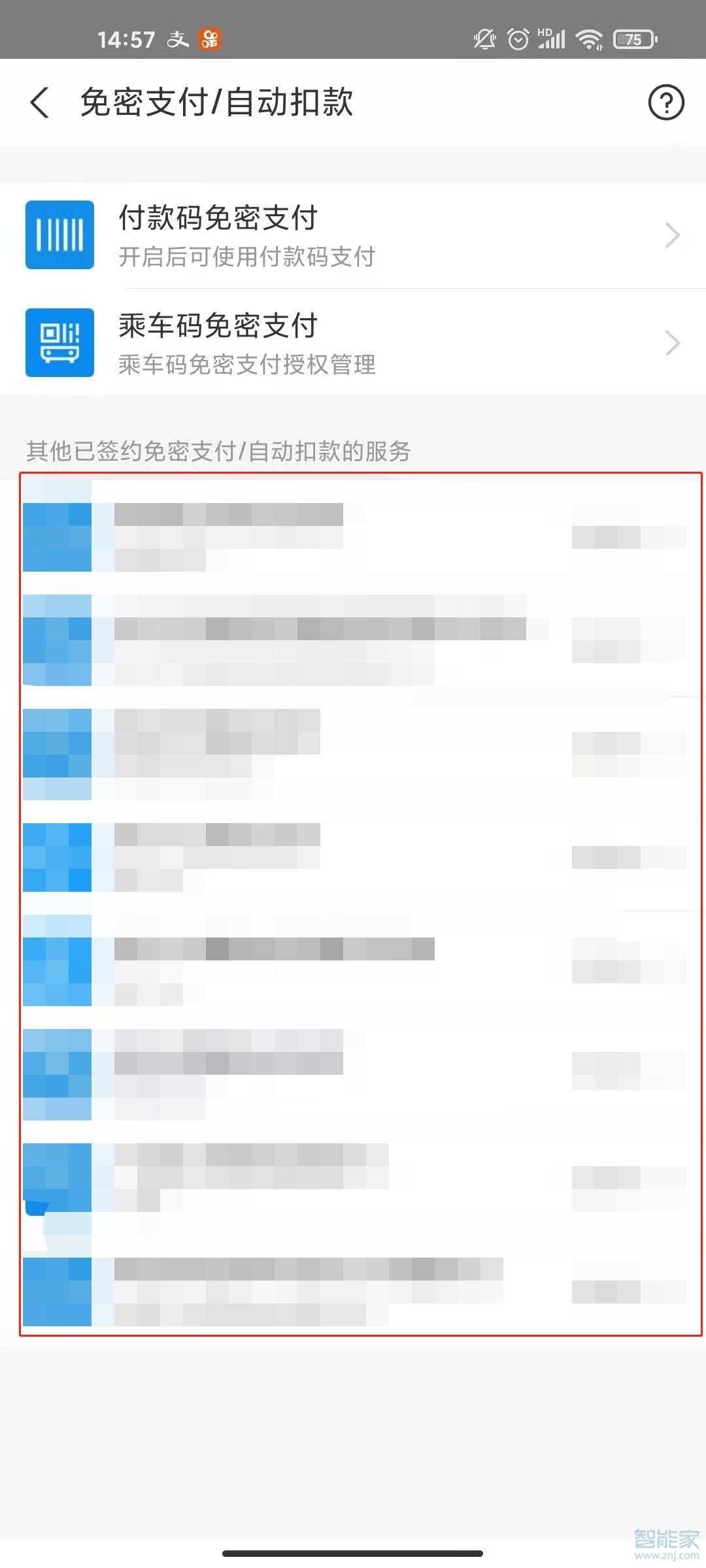 支付寶取消自動續(xù)費怎么取消