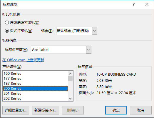 怎么用Word制作貼紙標簽呢？
