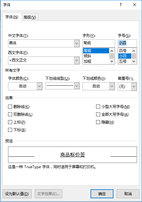 怎么用Word制作貼紙標簽呢？
