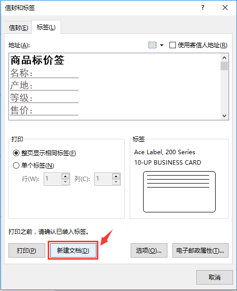 怎么用Word制作貼紙標簽呢？