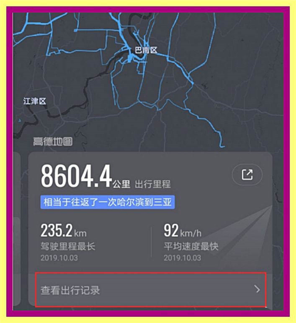 如何查看高德地圖歷史導航軌跡？