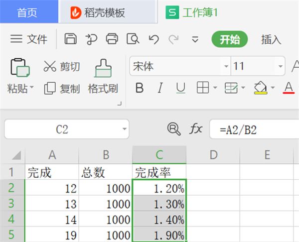 使用WPS怎么設置Excel完成率公式?