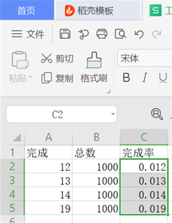 使用WPS怎么設置Excel完成率公式?