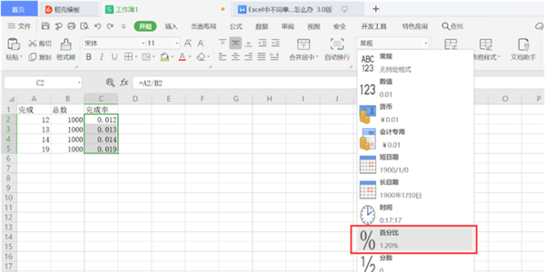 使用WPS怎么設置Excel完成率公式?