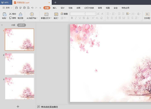 PPT2019怎么制作創意圖形？
