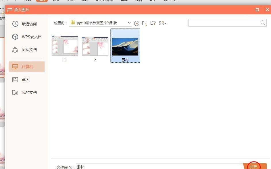 PPT2019怎么制作創意圖形？