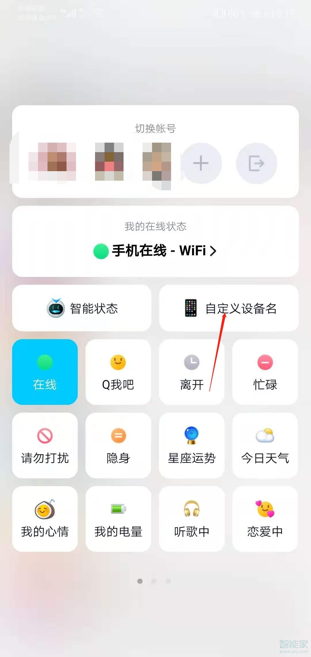 qq怎么設(shè)置手機(jī)型號在線