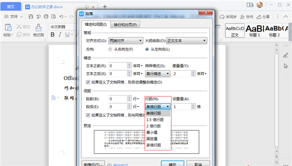 WPS如何設(shè)置行間距？