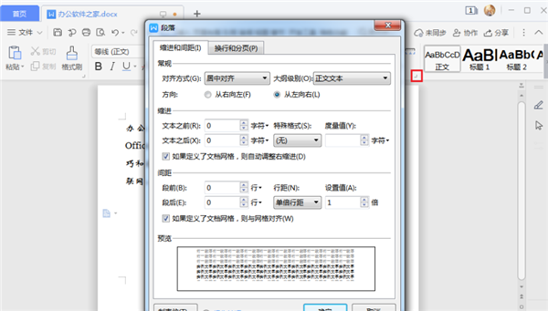 WPS如何設(shè)置行間距？