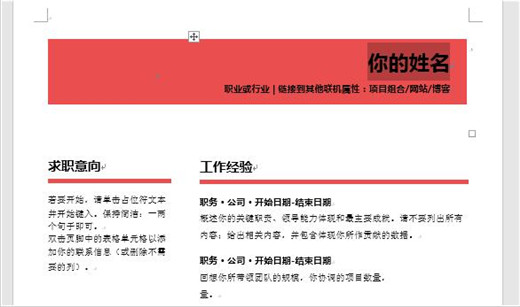 如何使用WPS快速的制作簡(jiǎn)單的簡(jiǎn)歷？
