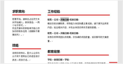 如何使用WPS快速的制作簡(jiǎn)單的簡(jiǎn)歷？