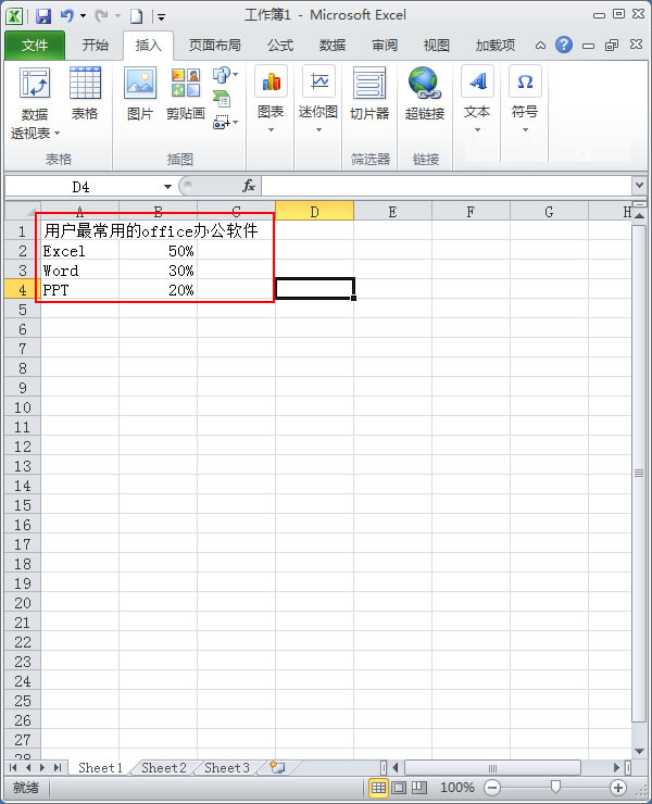 使用Excel2010如何制作簡單扇形統(tǒng)計圖？
