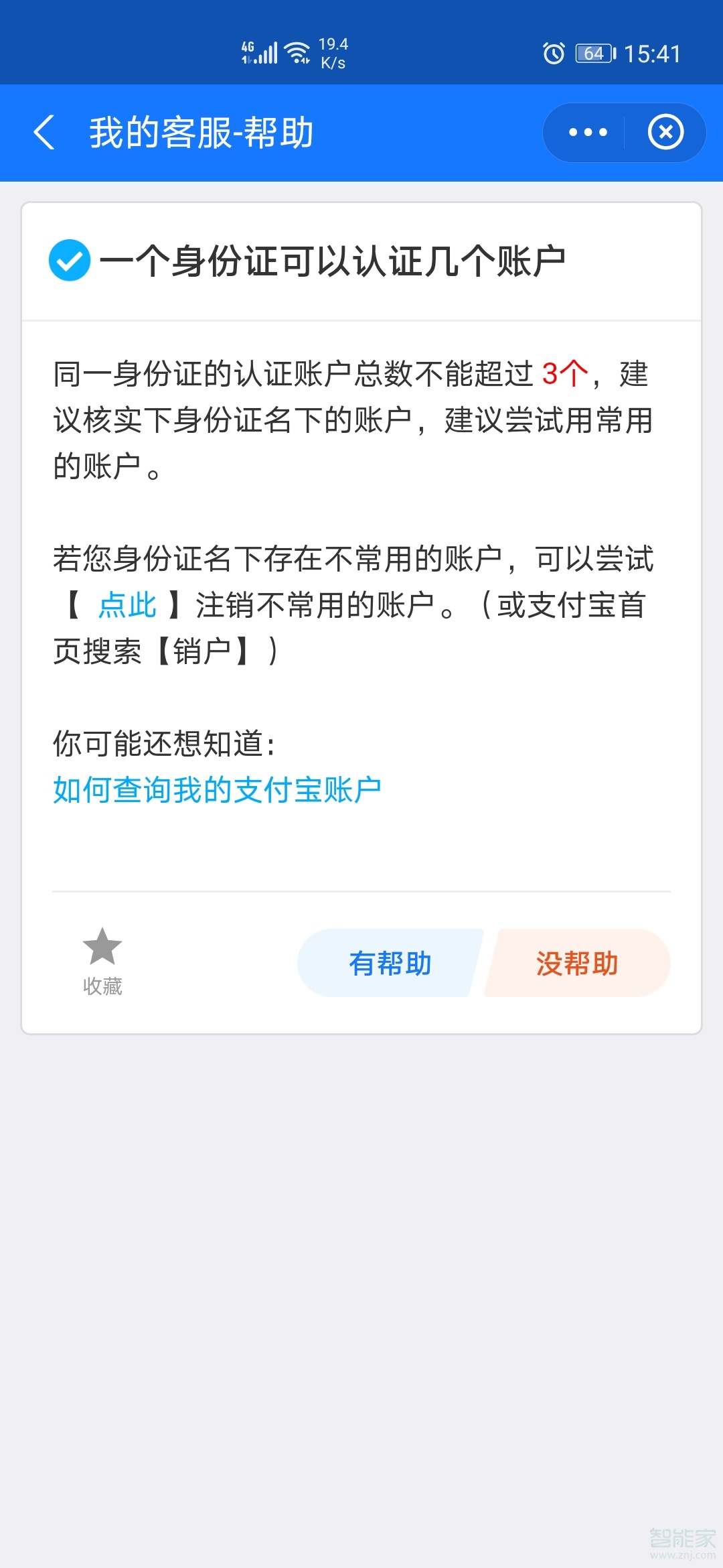 支付寶實(shí)名認(rèn)證可以有幾個(gè)賬號