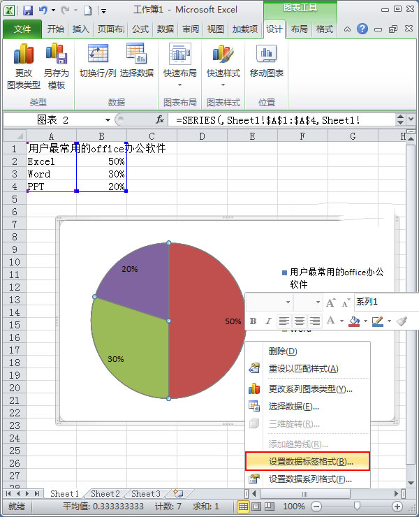 使用Excel2010如何制作簡單扇形統(tǒng)計圖？