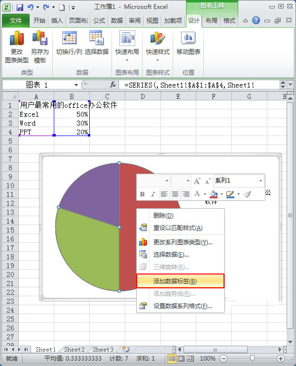 使用Excel2010如何制作簡單扇形統(tǒng)計圖？