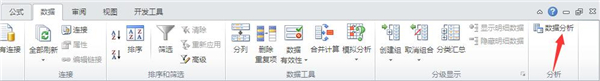 如何使用Excel 2010做數據分析工具？
