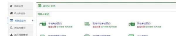 交管12123預(yù)約科目一考試
