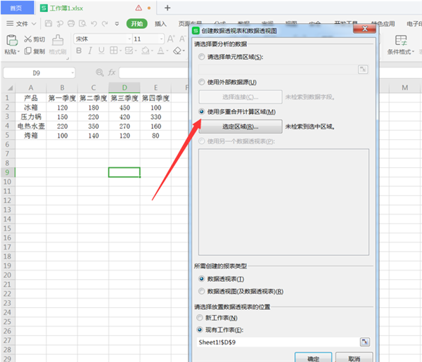 WPS Excel中將二維表轉(zhuǎn)換成一維表方法！